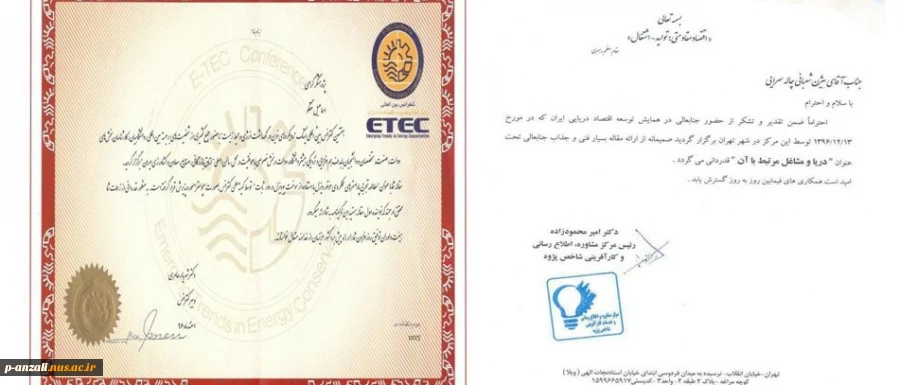 تقدیر نامه شرکت در کنفرانس و ارایه مقالات 2