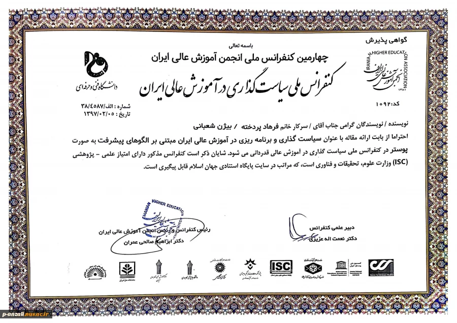 کسب دوعنوان مقاله برتر دیگر آقای فرهاد پردخته همکار اداری   4