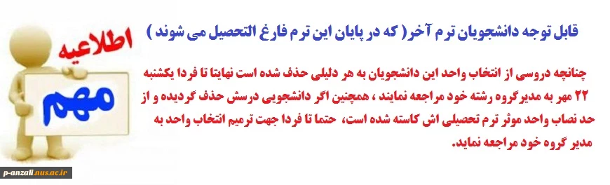 اطلاعیه مهم آموزش 2