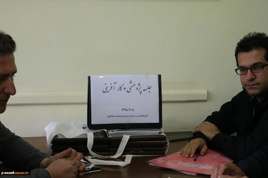 جلسه پژوهش و کارآفرینی در محل دفتر ریاست محترم و معاون محترم آموزشی و پژوهشی  3