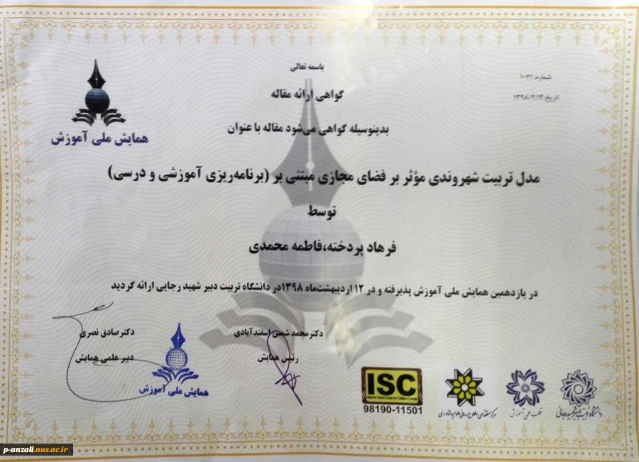 پذیرش مقاله برتر در همایش ملی آموزش 3