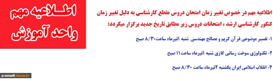 اطلاعیه مهم آموزش  2