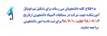 اطلاعیه تشکیل تیم فوتبال دانشجویی 2