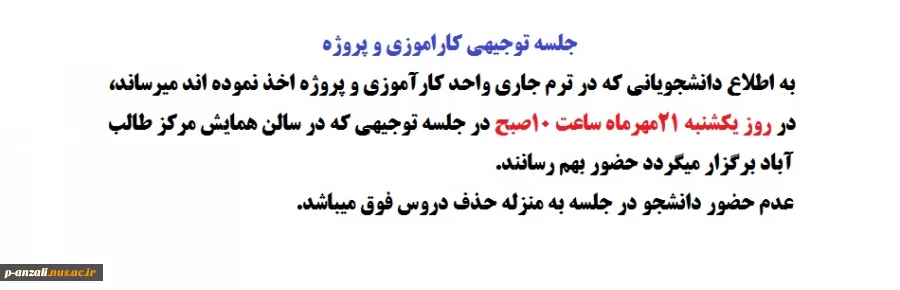 جلسه توجیهی کارآموزی و پروژه 2