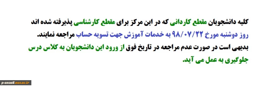 اطلاعیه مهم آموزش 2