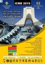 شانزدهمین همایش ملی و پنجمین کنفرانس بین ­المللی مهندسی ساخت و تولید، آذر 1398