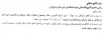 ابلاغ جناب آقای دکتر شعبانی ریاست محترم مرکز به عنوان دبیر کمیته و عضو شورای اجرایی ستاد بیستمین جشنواره هفته پژوهش شهرستان انزلی 2