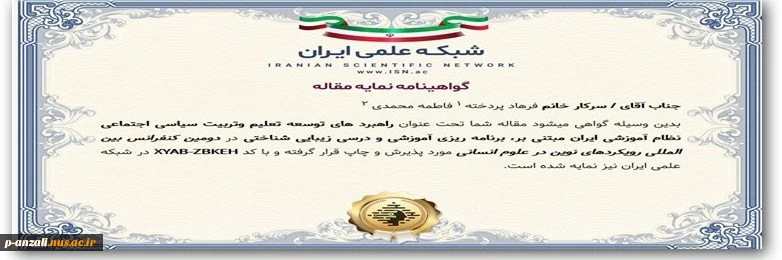 افتخاری دیگر برای آموزشکده فنی شهید خدادادی بندر انزلی 2
