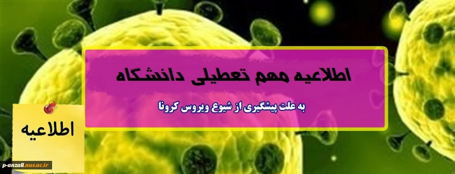 اطلاعیه مهم ستاد پیشگیری شیوع ویروس کرونا 2