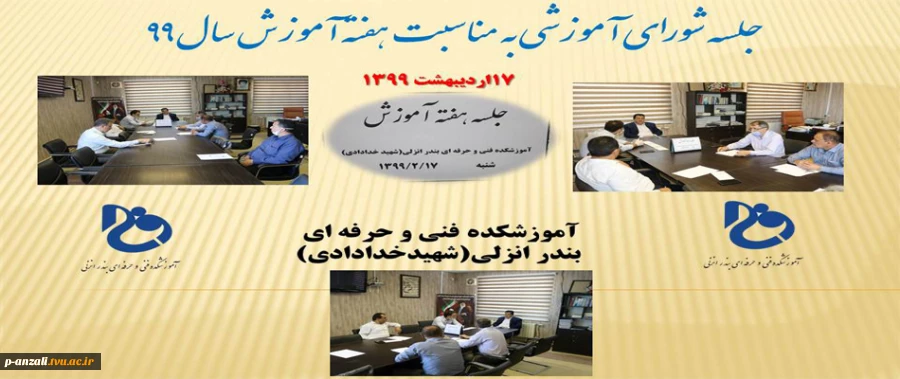 جلسه به مناسبت هفته آموزش سال 1399 2