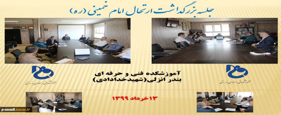 مراسم بزرگداشت ارتحال امام خمینی (ره) سال 1399 2
