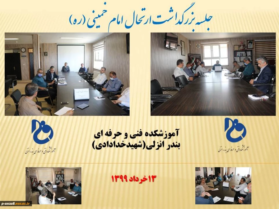 مراسم بزرگداشت ارتحال امام خمینی (ره) سال 1399 2