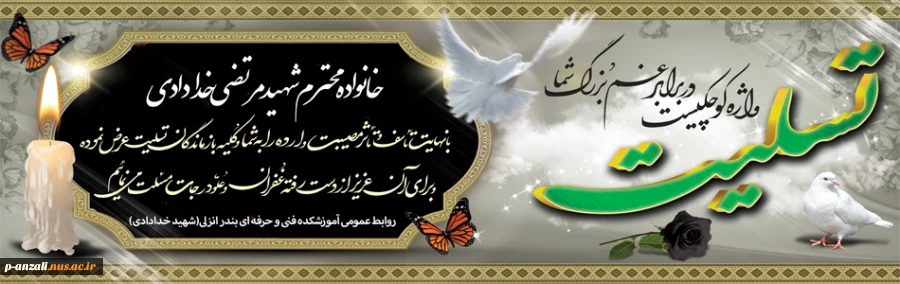 تسلیت 2