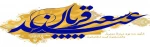 عید قربان مبارک 2