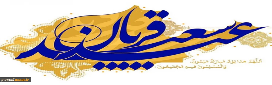 عید قربان مبارک 2