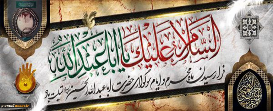 فرا رسیدن ماه محرم تسلیت باد 2