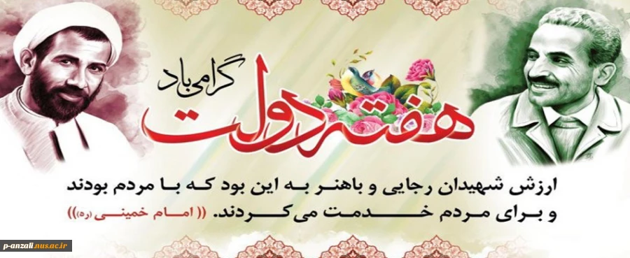 آغاز هفته دولت و کارمند گرامی باد 2