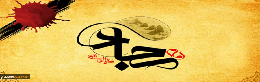 شهادت امام سجاد (ع) تسلیت باد 2