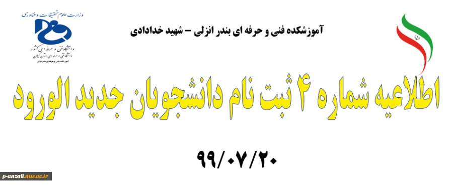 ثبت نام به صورت مجازی دانشجویان جدید الورود کاردانی سال 1399 ( مهر و بهمن) 2