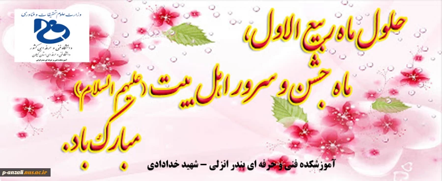 حلول ماه پر برکت ربیع الاول مبارک باد 2