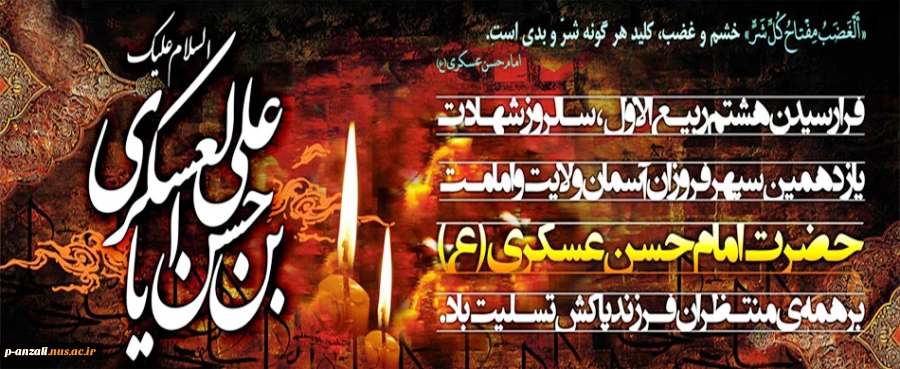 شهادت امام حسن عسکری (ع) تسلیت باد 2