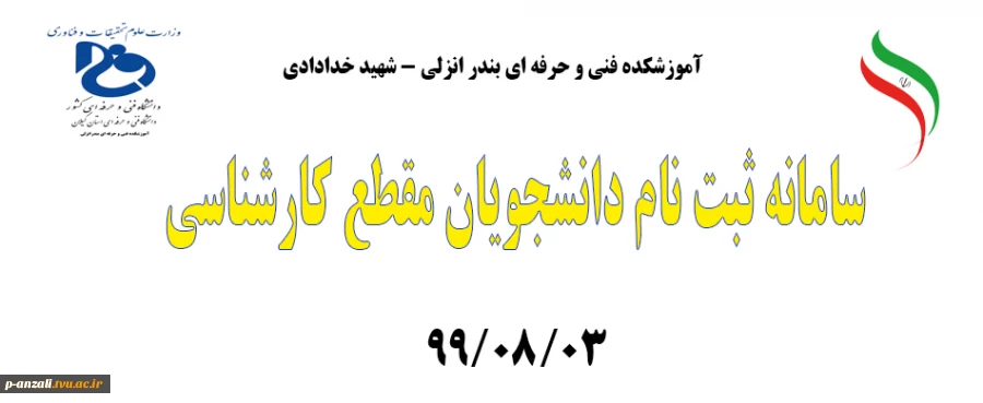 سامانه ثبت نام دانشجویان مقطع کارشناسی 2