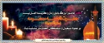 وفات حضرت معصومه (س) تسلیت باد 2