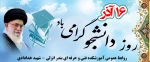 16 آذر ، روز دانشجو گرامی باد 2