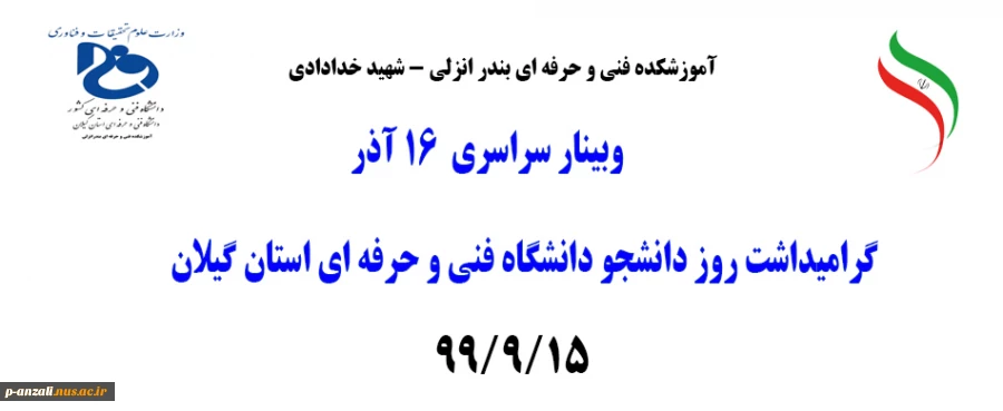 وبینار گرامیداشت روز دانشجو 2