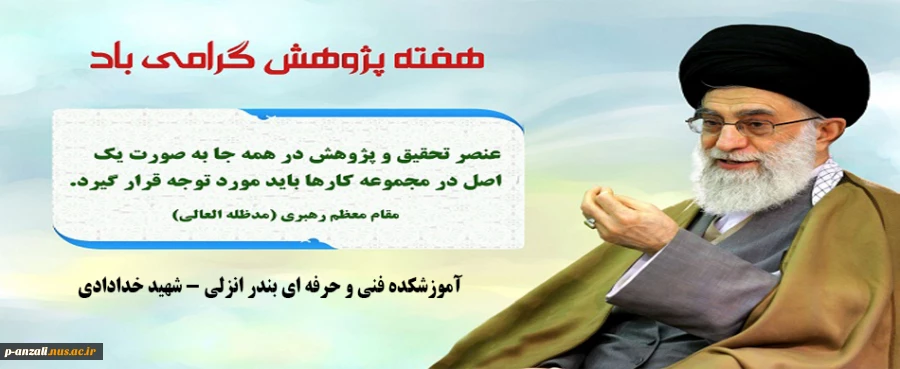 هفته پژوهش گرامی باد 2