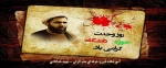 27 آذر ، روز وحدت حوزه و دانشگاه گرامی باد 2