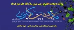 ولادت با سعادت حضرت زینب (س) مبارک باد 2