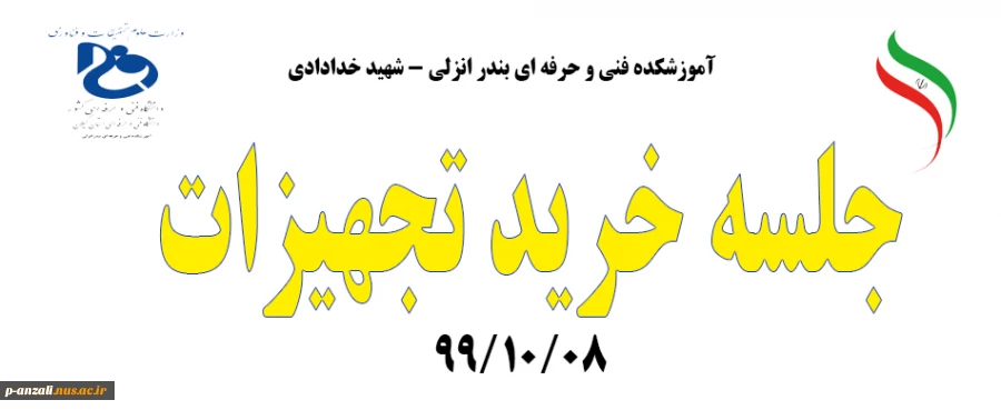 جلسه خرید تجهیزات 991008 2
