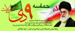 حماسه 9 دی گرامی باد 2