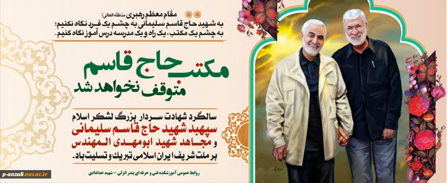 سالگرد شهادت سردار دلها ، حاج قاسم سلیمانی تسلیت باد 2