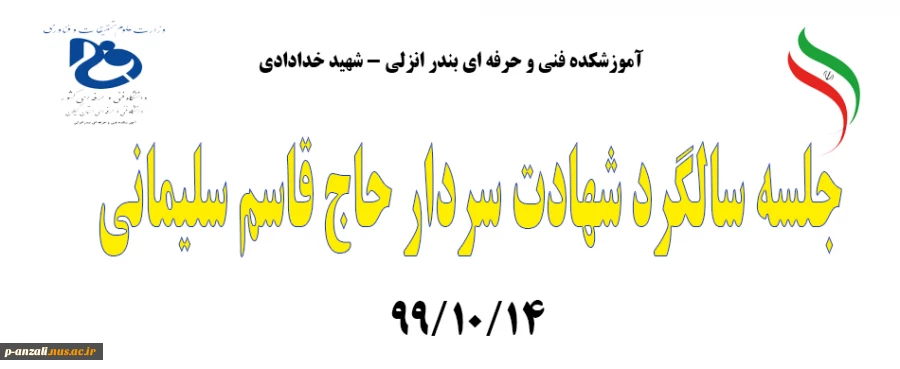 مراسم سالگرد شهادت حاج قاسم سلیمانی 2