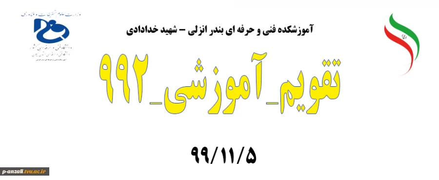 تقویم_آموزشی_992 2