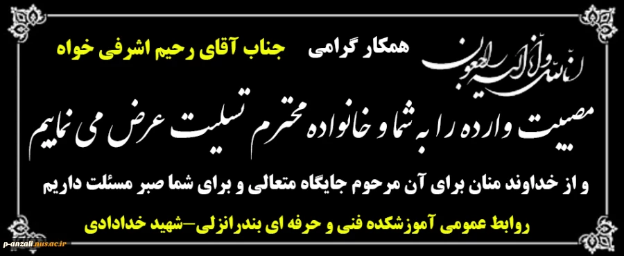 تسلیت 2