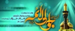 ولادت با سعادت امام محمد تقی (ع)مبارکباد 2