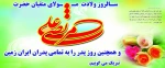 میلاد مظهر علم و عزت و عدالت و سخاوت و شجاعت، اسد الله الغالب، علی بن ابیطالب (ع) و روز پدر مبارک باد.
 2