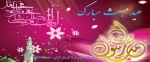 بعثت، امید انسان به فردایی روشن است، بعثت، نشانه مهرورزی خدا با خاکیان و باران رحمت بی حد او بر زمینیان است.

بعثت پیامبر اکرم (ص) مبارک 2