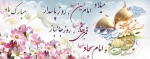 فرارسیدن اعیاد شعبانیه مبارک باد 2