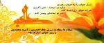 میلاد حضرت علی اکبر (ع) مبارک باد1400/01/04 2