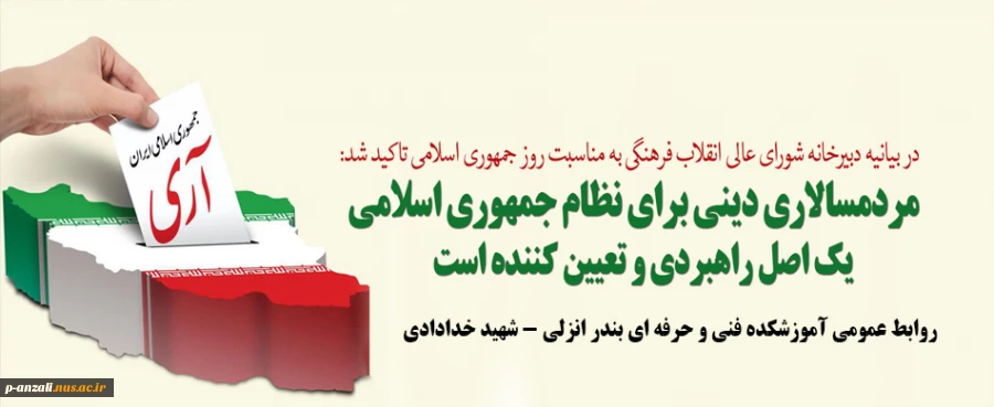 روز جمهوری اسلامی 2