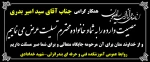 تسلیت 2