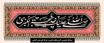 تسلیت 2