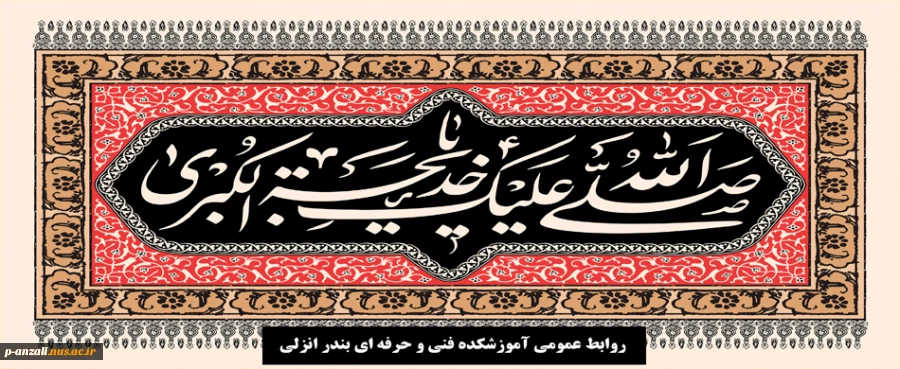 تسلیت 2