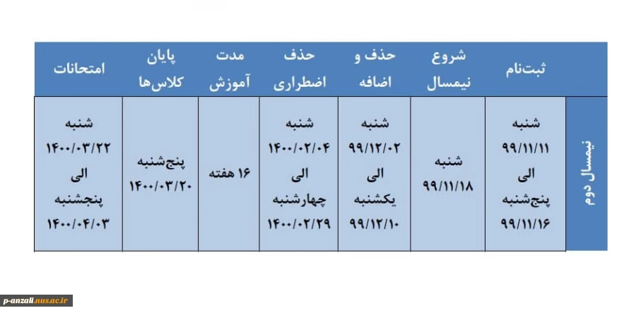 تقویم آموزشی 3