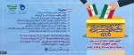 فرخوان رویداد ایده پردازی انتخابات 1400 ریاست جمهوری ایران 2