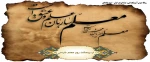 هفته گرامی داشت معلم 1400 2